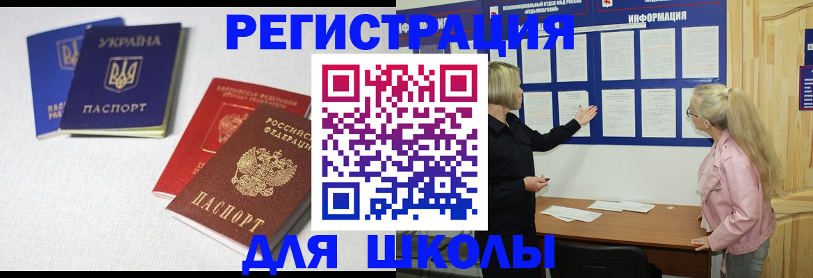 временная регистрация купить в Бронницах