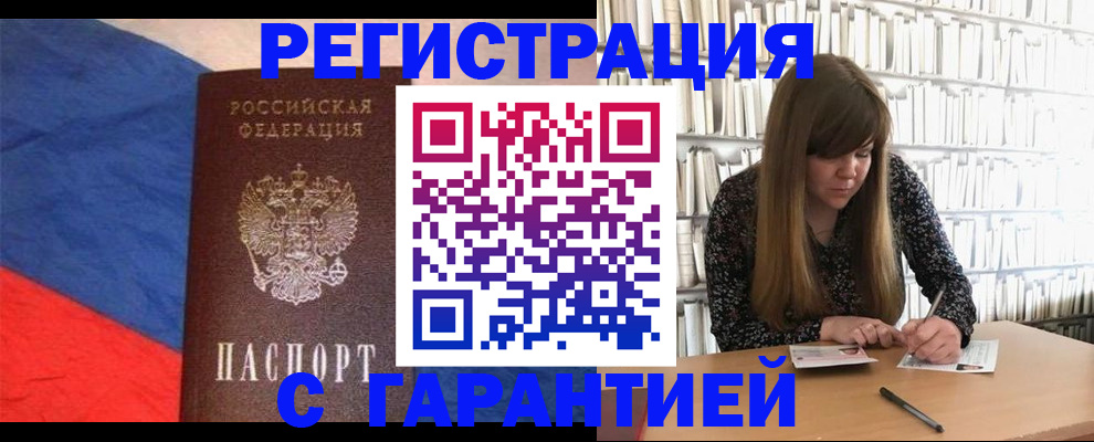 временная регистрация в квартире в Бронницах