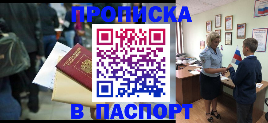 прописка для военкомата в Бронницах